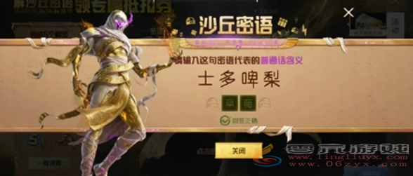 和平精英沙丘密语答案大全(图24) 和平精英沙丘密语答案大全(图24)