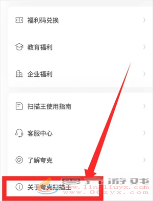 夸克扫描王检查版本更新怎么弄-夸克扫描王检查版本更新图文教程(图2) 夸克扫描王检查版本更新怎么弄-夸克扫描王检查版本更新图文教程(图2)