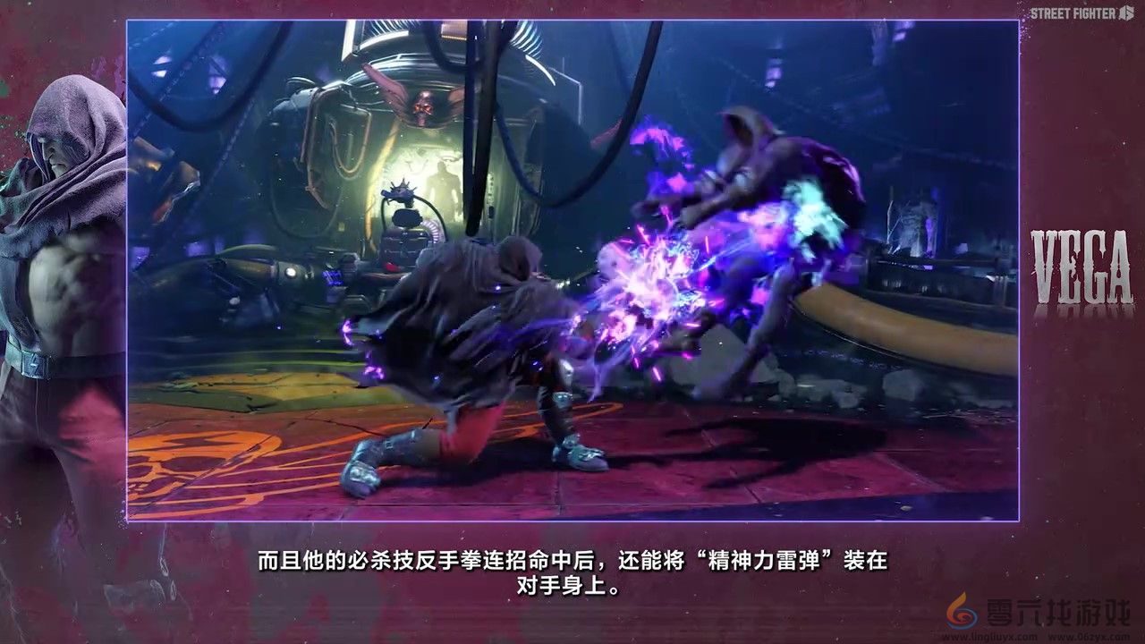 《街头霸王6》维加角色指南 6月26日参战(图2)