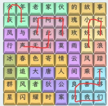《文字找茬大师》24年热播电视剧连上热播电视剧通关攻略(图2)
