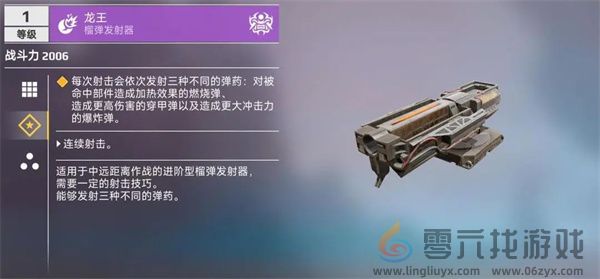 创世战车榴弹发射器有多少(图6)