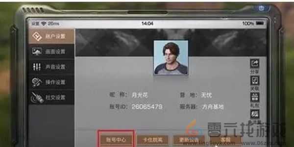 明日之后切换账号登录方法(图4)