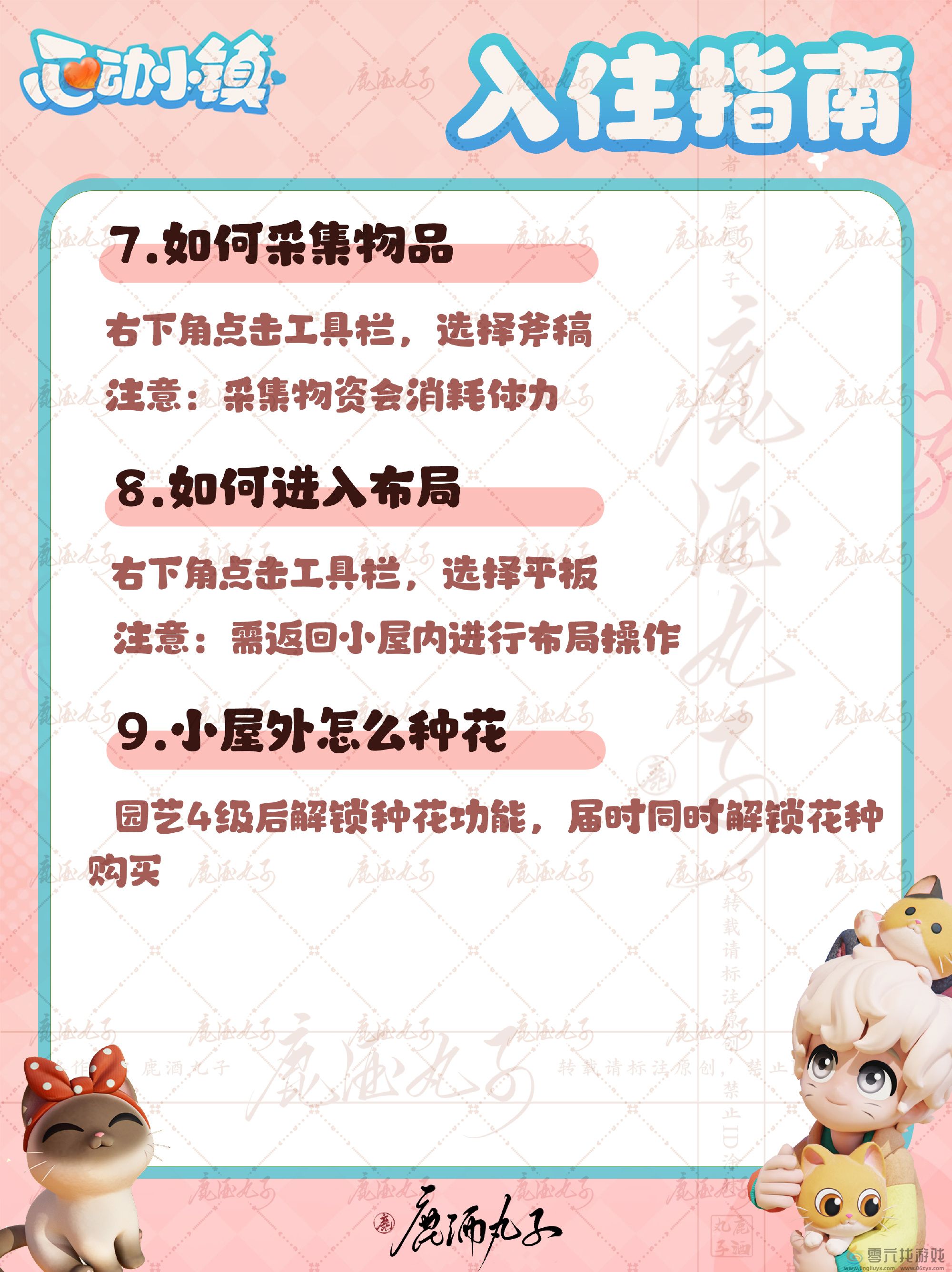 心动小镇入住指南玩法攻略(图7)