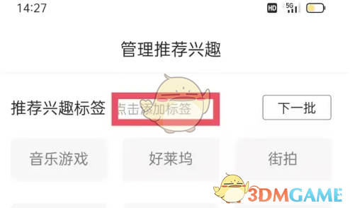 百度大字版推荐兴趣标签设置方法(图5) 百度大字版推荐兴趣标签设置方法(图5)