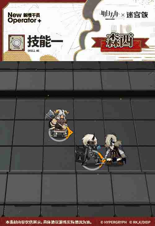 明日方舟森西玩法介绍(图4)