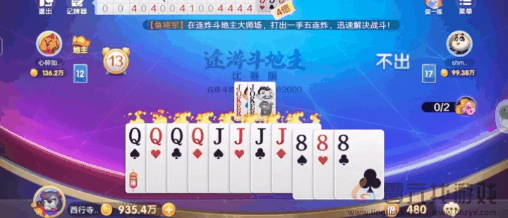 途游斗地主获胜技巧分享(图4) 途游斗地主获胜技巧分享(图4)