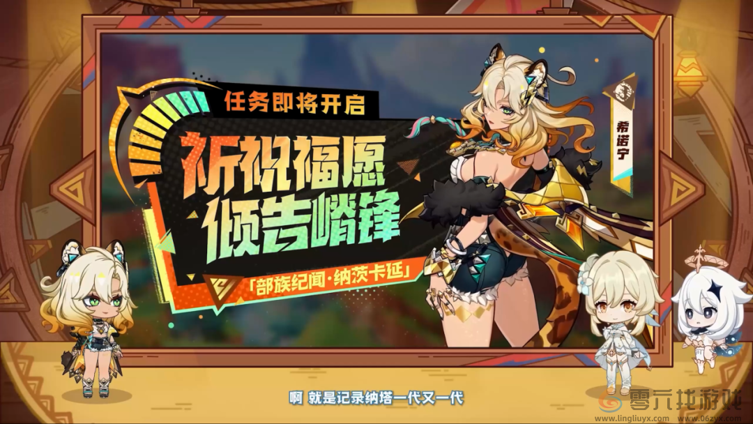 原神5.1版本更新内容汇总(图6)