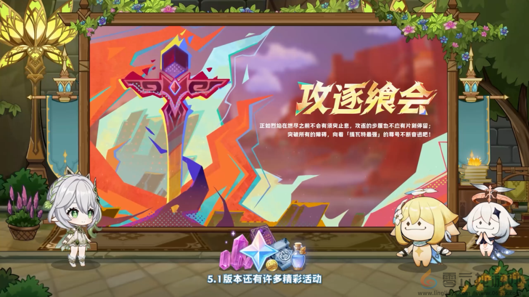 原神5.1版本更新内容汇总(图13)