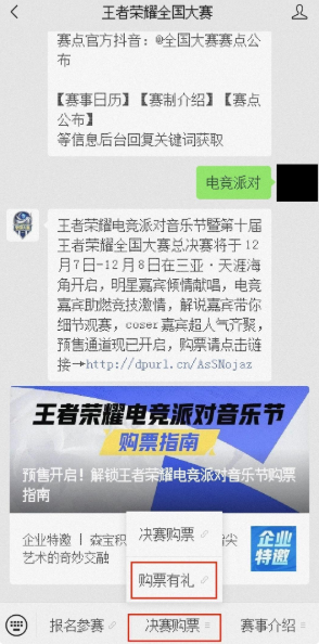 王者荣耀电竞派对音乐节游戏内奖励领取方法(图4) 王者荣耀电竞派对音乐节游戏内奖励领取方法(图4)