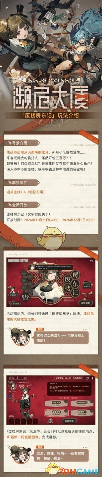 新月同行废楼房东记玩法介绍(图2)