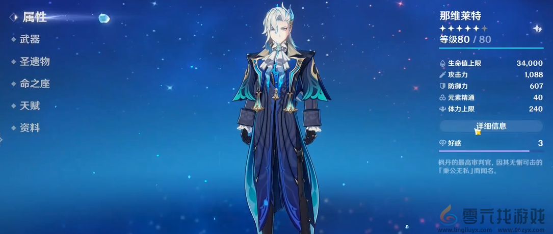 原神龙王圣遗物刷什么属性好(图2) 原神龙王圣遗物刷什么属性好(图2)