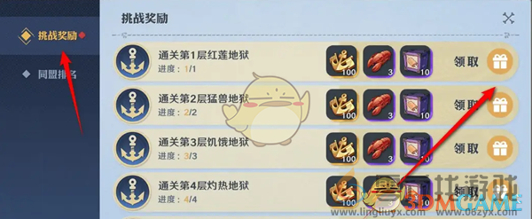 航海王壮志雄心勇闯推进城挑战奖励领取方法(图4) 航海王壮志雄心勇闯推进城挑战奖励领取方法(图4)