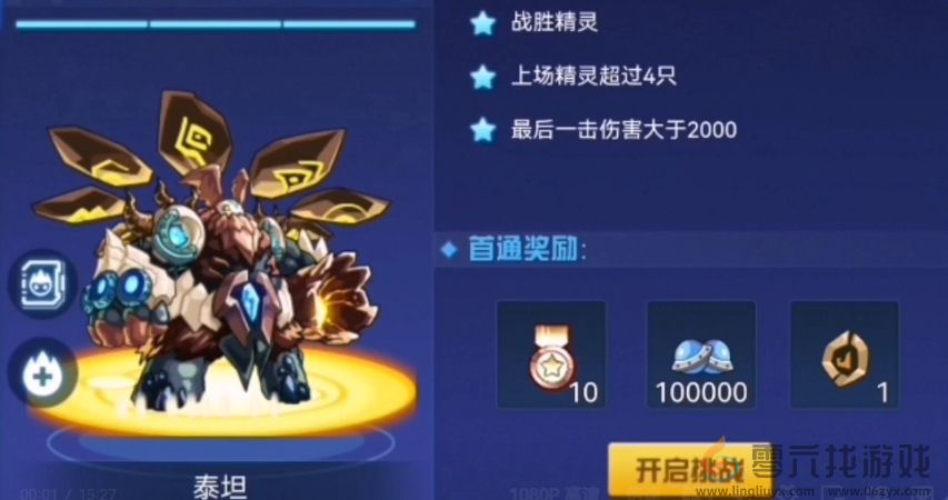 赛尔号巅峰之战泰坦强度介绍(图1)