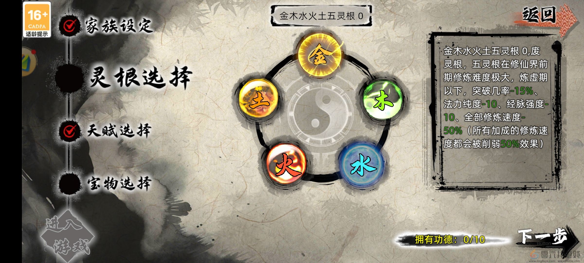 修仙家族模拟器2开局与转生天赋分享(图12) 修仙家族模拟器2开局与转生天赋分享(图12)