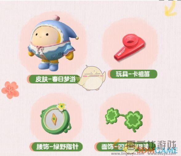 蛋仔派对皮蛋节甜梦守护礼活动介绍(图7)