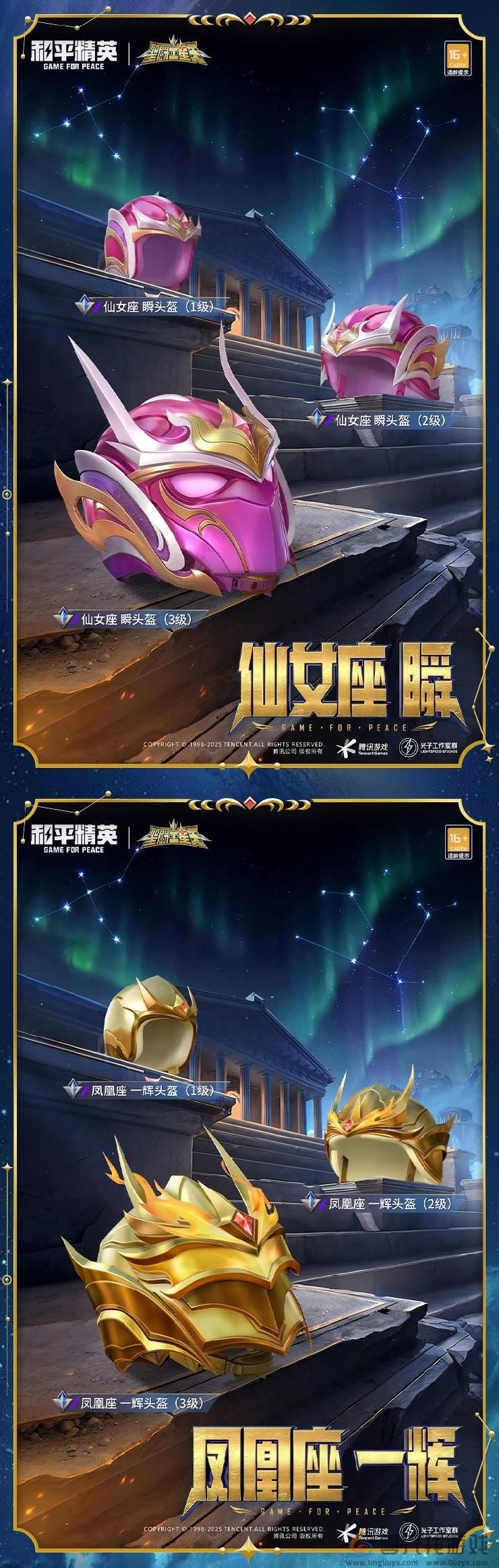 和平精英新套装“圣斗士星矢”图鉴(图9)