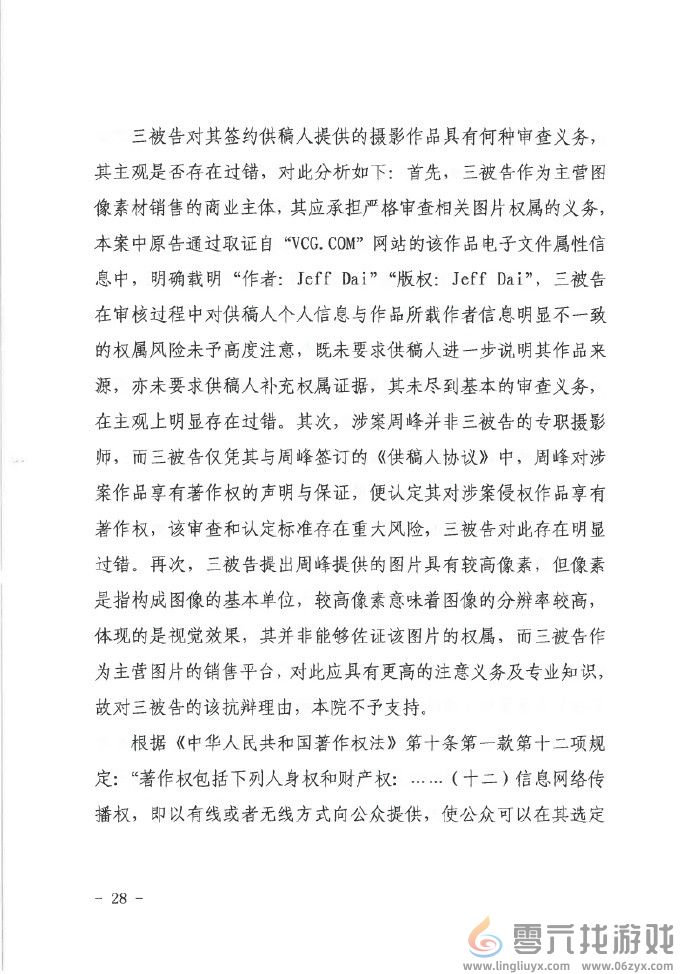 用自己的照片竟被告侵权 摄影师起诉视觉中国胜诉(图4)