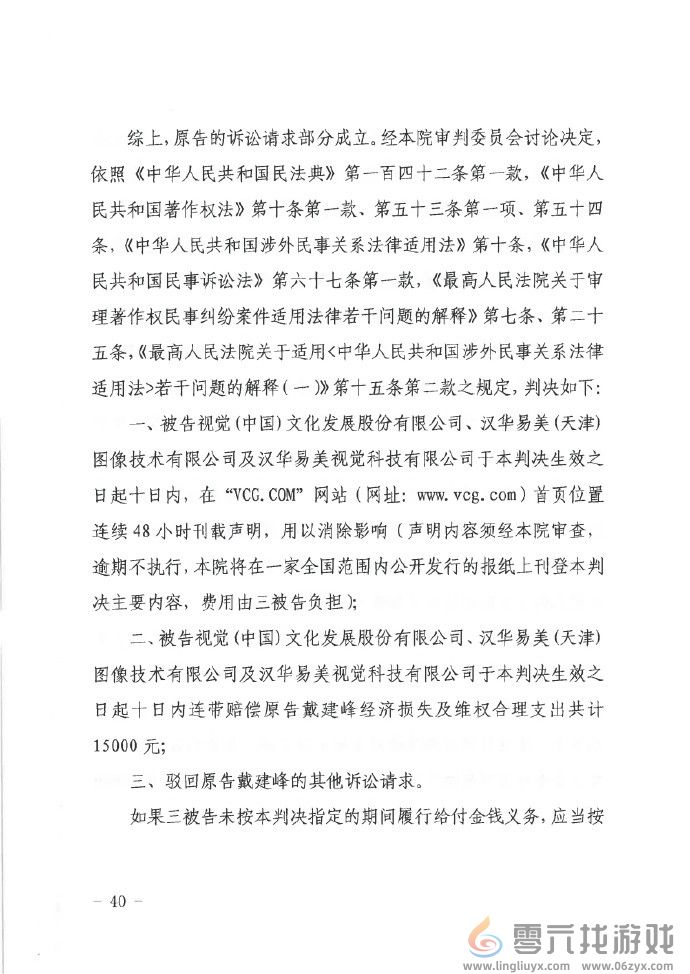用自己的照片竟被告侵权 摄影师起诉视觉中国胜诉(图6)