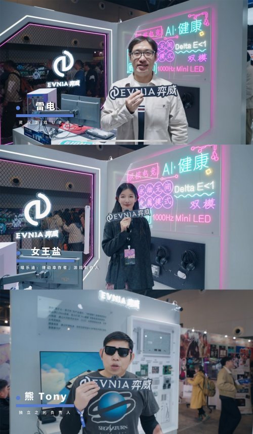 EVNIA弈威闪耀登场WEPLAY：双核电竞，玩出不凡！(图8)